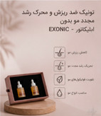 تونیک ضد ریزش و محرک رشد مجدد مو بدون اپلیکاتور - EXONIC "ساخت سوئیس خرید اقساطی