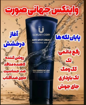 کرم ضد جوش لاکچری کوین