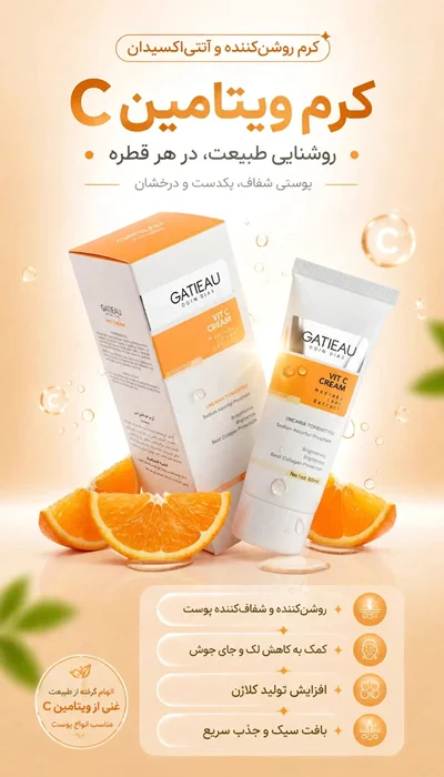 کرم بیوممتیک ویتامین سی ۴۰ میل ۵ کاره مناسب انواع پوست برند گاتیو ایتالیا خرید اقساطی