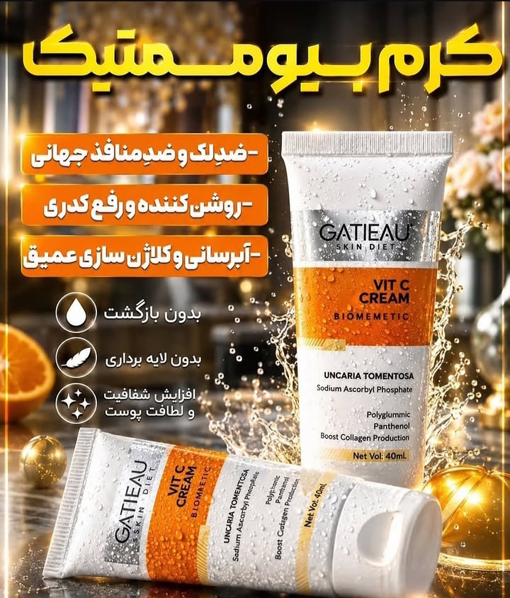 کرم بیوممتیک ویتامین سی ۴۰ میل ۵ کاره مناسب انواع پوست برند گاتیو ایتالیا خرید اقساطی